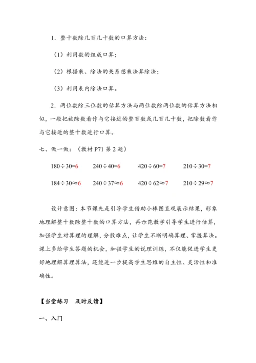 《口算除法》（教案）人教版四年级数学上册
