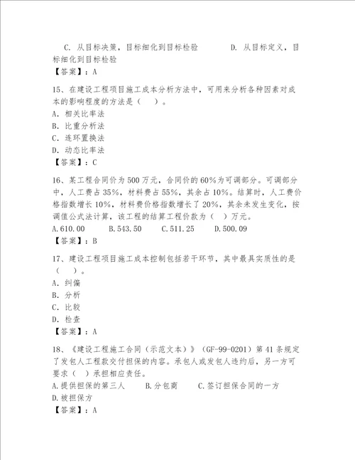 一级建造师继续教育最全题库附答案达标题