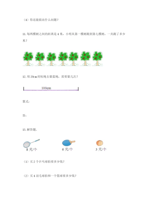 小学二年级数学应用题50道附答案（综合题）.docx