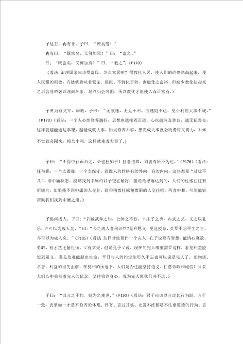 论语读书笔记
