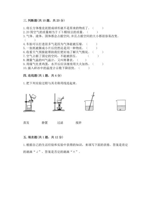 教科版三年级上册科学《期末测试卷》及参考答案【培优b卷】.docx