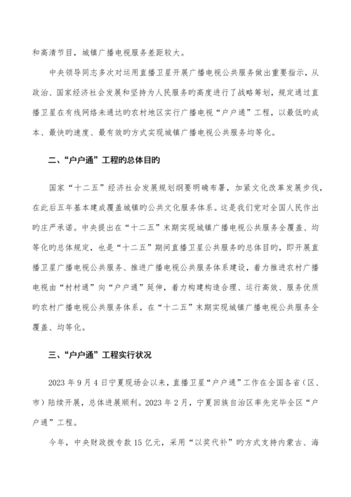 直播卫星户户通培训手册之组织实施工作篇.docx