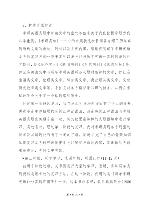 考研英语怎么能高分.docx