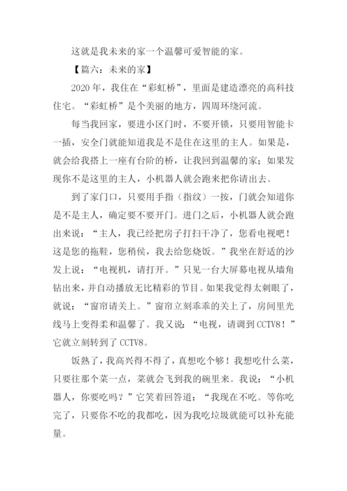 未来的家作文.docx
