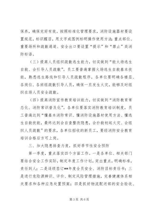 烟草专卖局安全工作计划.docx