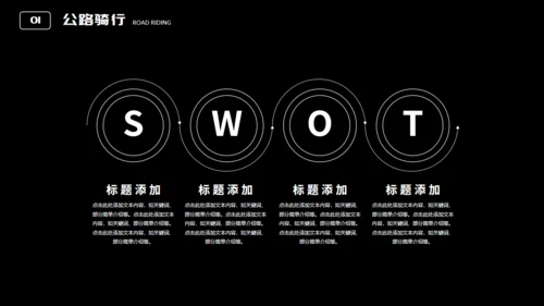 自行车运动骑行者通用PPT模板