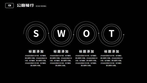 自行车运动骑行者通用PPT模板