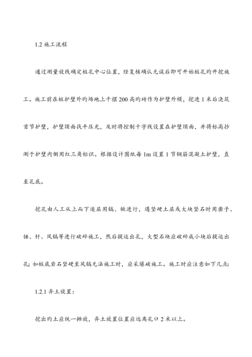 桩基础施工方案.docx