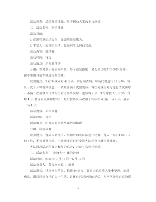 精编之大学班级活动计划书.docx