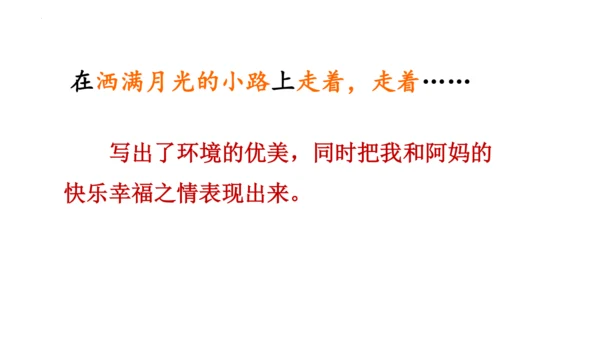 2《走月亮》（课件）