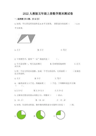 2022人教版五年级上册数学期末测试卷含完整答案【历年真题】.docx