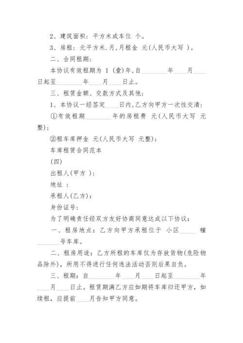 小区私家车库租赁协议.docx