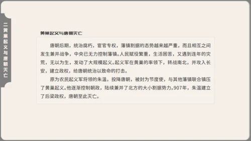 初中历史安史之乱与唐朝衰亡通用PPT模板