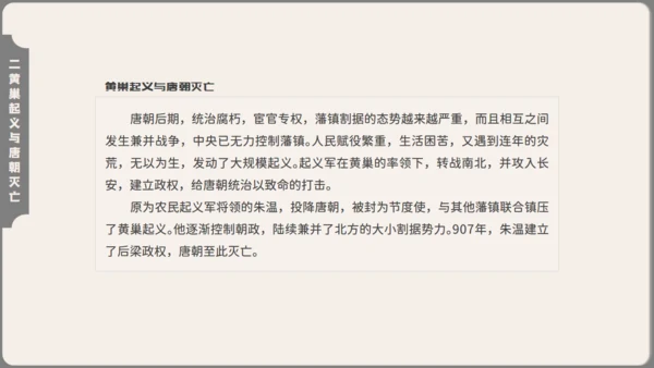 初中历史安史之乱与唐朝衰亡通用PPT模板
