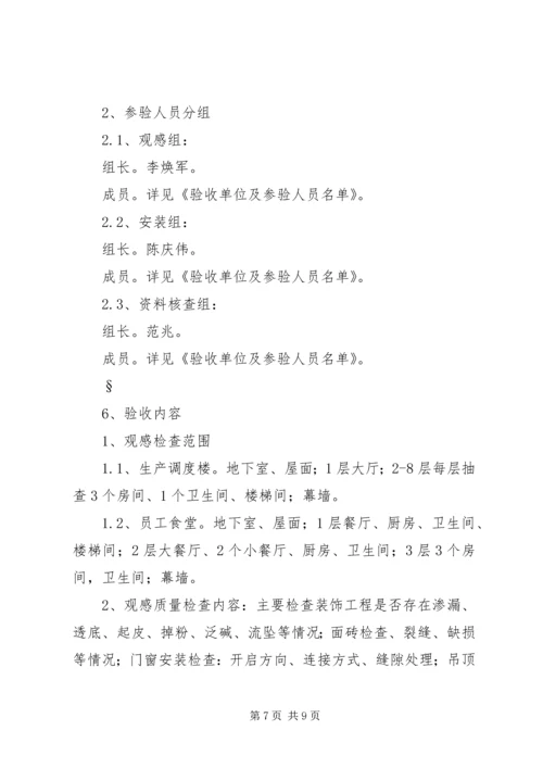 单位工程竣工验收方案(精) (3).docx