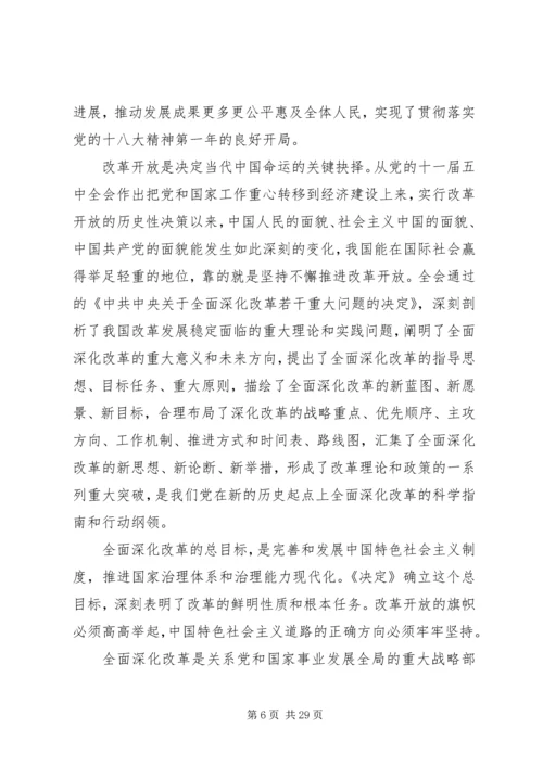 学习贯彻十八届五中全会思想汇报参考10篇.docx