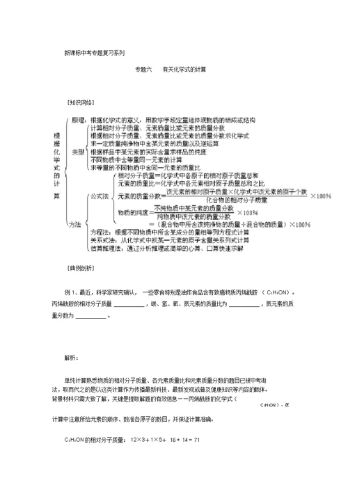 六有关化学式的计算(含答案)培训讲学 6689