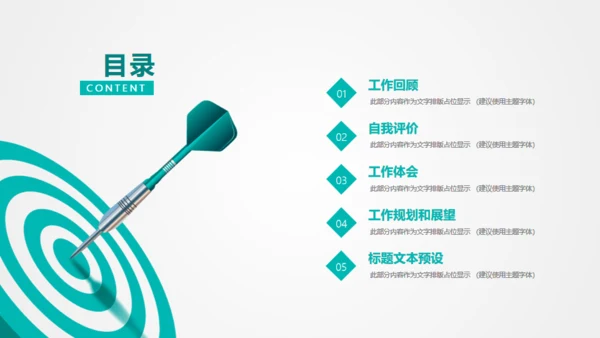 目标准心飞镖镖靶箭靶精准汇报通用PPT模版