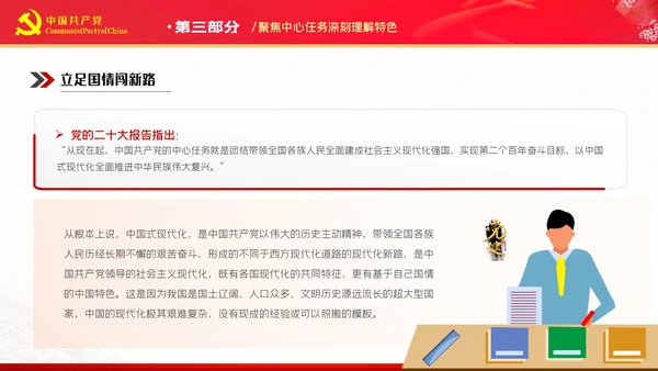 学深悟透下真功知行合一求实效党建党政微党课PPT