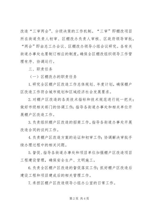 改造符合城市规划和社会发展的棚户区.docx