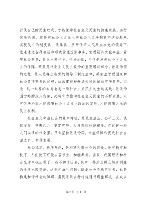 学习“依法治国”的心得体会 (9).docx