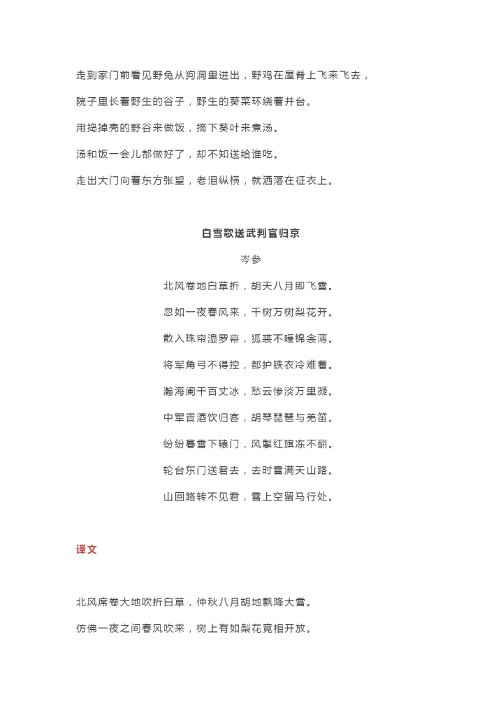 部编人教版语文九年级下册必背古诗词及译文.docx