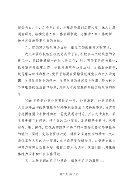 政府办XX年党支部工作计划.docx