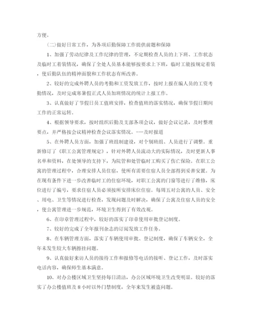 精编之企业后勤工作总结范文2.docx