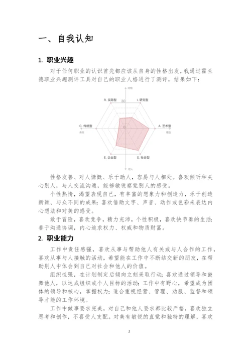 11页4600字工业设计专业职业生涯规划.docx