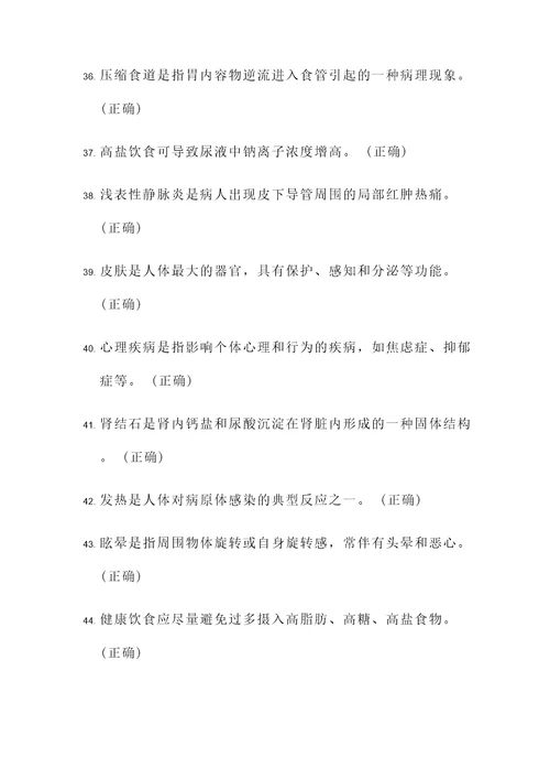 护理三基题库的判断题