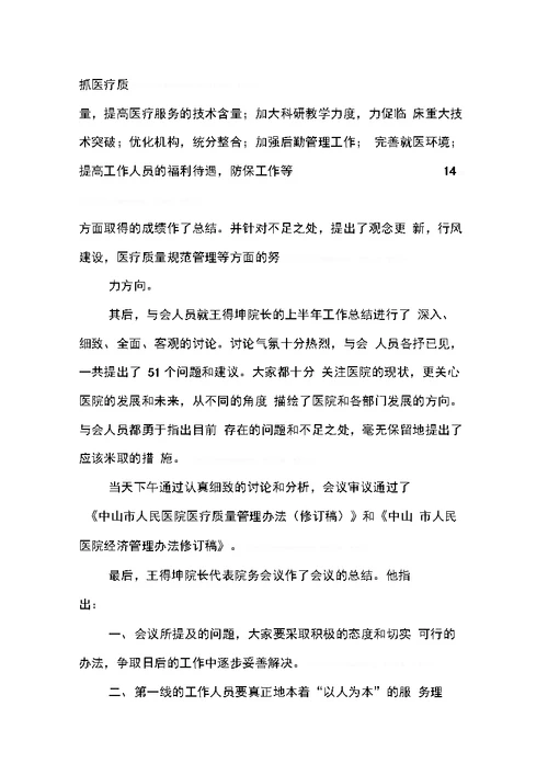 半年工作总结会议纪要