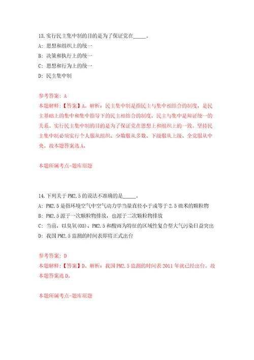 2022年01月2022年黑龙江哈尔滨市体育局所属事业单位招考聘用优秀运动员2人练习题及答案第9版