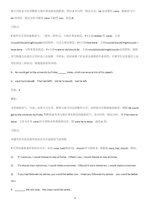 高中英语虚拟语气笔记重点大全.docx