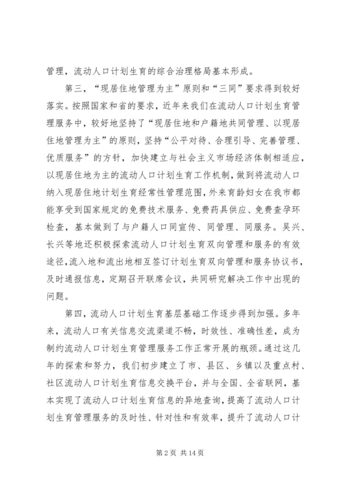 人口计划生育管理服务致辞.docx