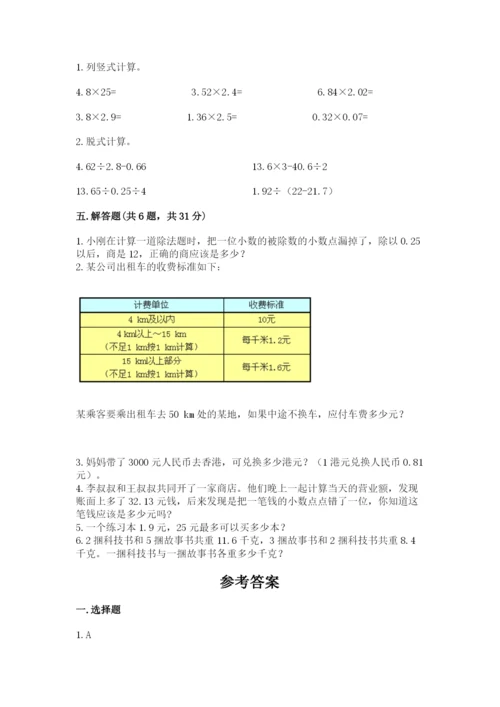 人教版数学五年级上册期中测试卷（考点精练）.docx