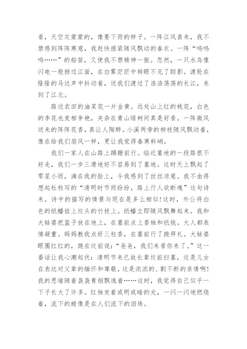 2023清明节高中议论文800字【5篇】.docx