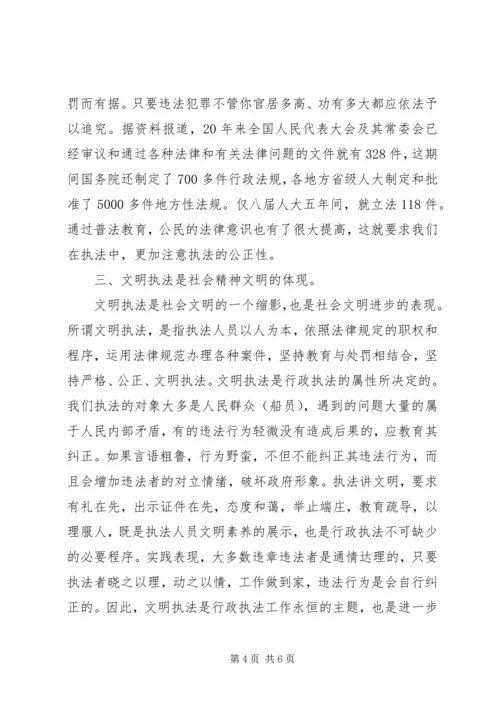 学习交通行政执法的心得体会 (4).docx