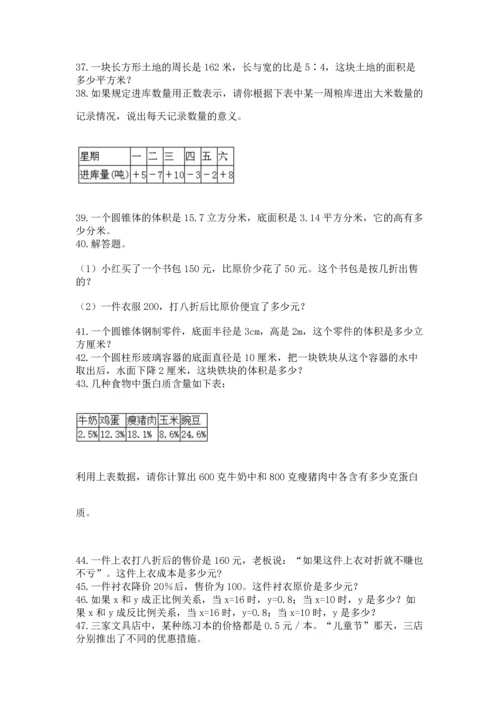 六年级小升初数学应用题50道附答案【名师推荐】.docx