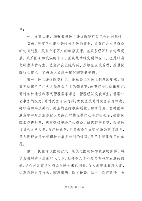 医院关于作风建设演讲稿.docx