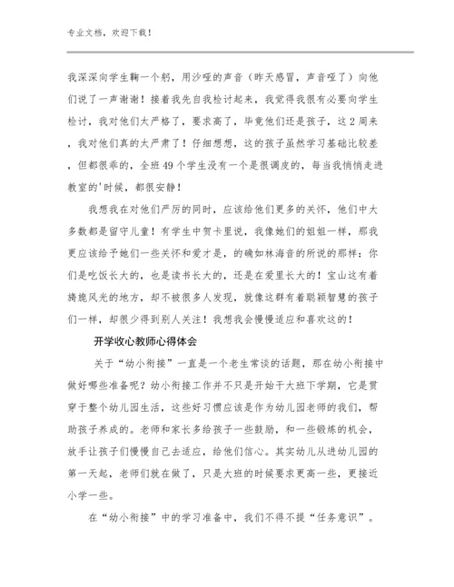 开学收心教师心得体会优选范文17篇.docx