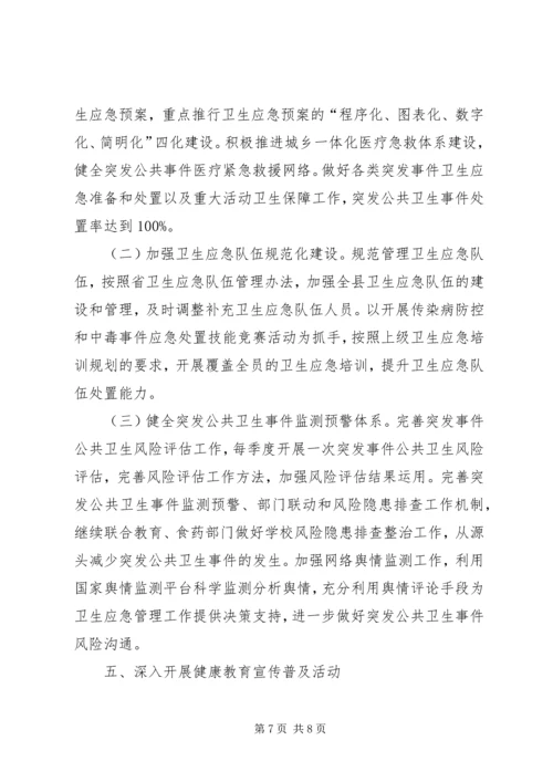 疾病预防控制和卫生应急工作计划.docx