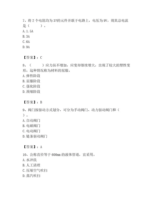 2023年质量员之设备安装质量基础知识考试题库精品突破训练