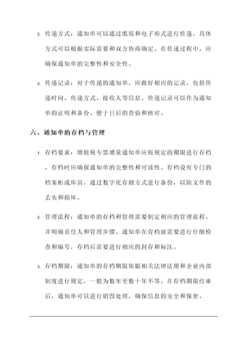 增值税专票增量通知单