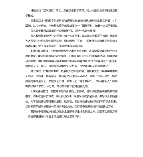 在教育系统“精细化管理质量提升年活动安排会议上讲话