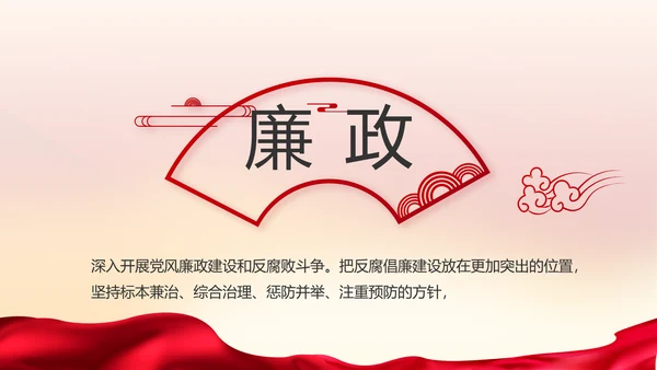 党风廉政建设专题党课暨警示教育大会PPT