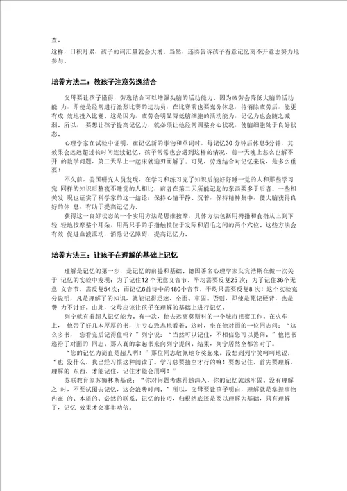 记忆力的培养方法