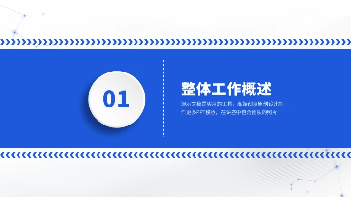 蓝色工作汇报述职年终总结PPT模板