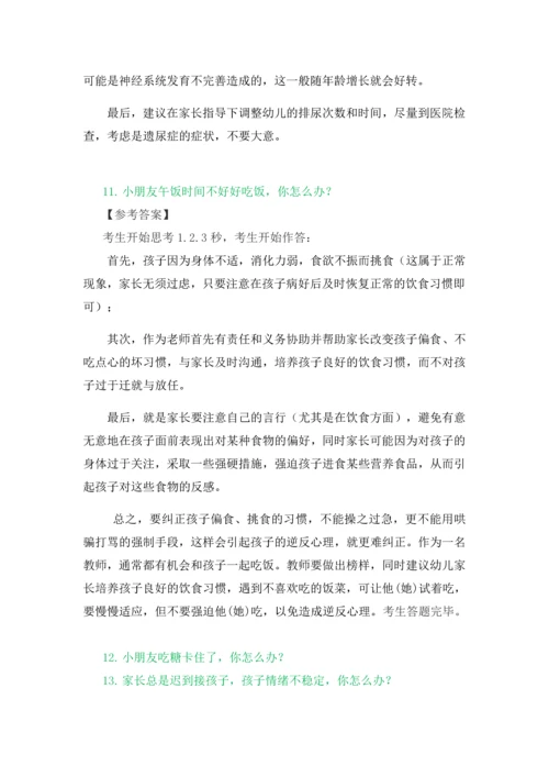 幼教资格证面试结构化问题100问.docx