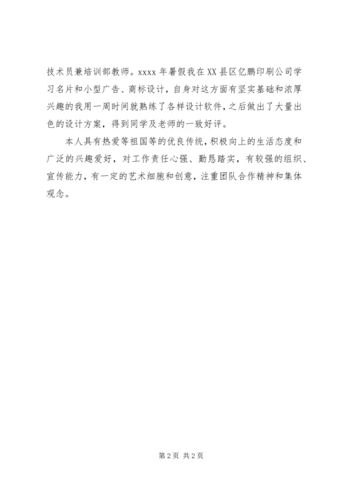 优秀应届毕业生自我鉴定范文.docx