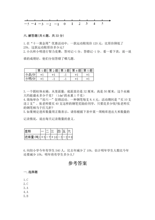 北师大版六年级下册数学期末测试卷附答案【巩固】.docx